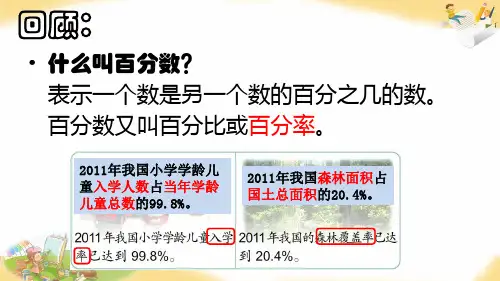 35求百分率的实际问题