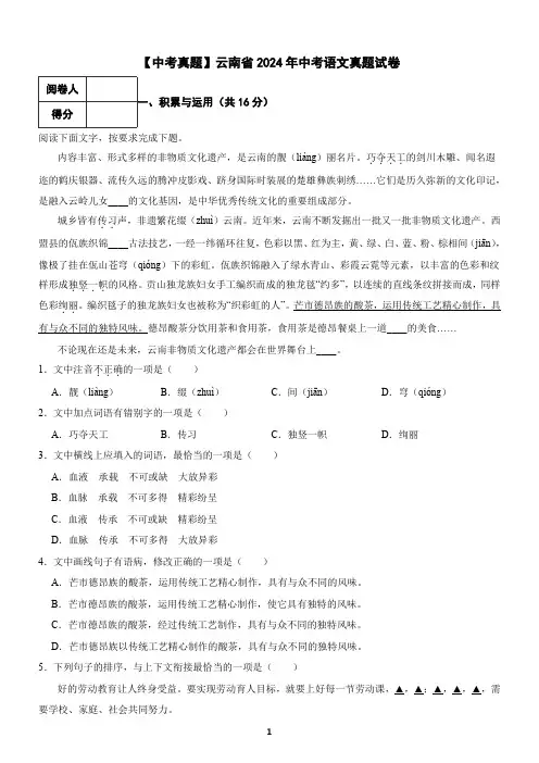 【中考真题】云南省2024年中考语文真题试卷(含答案)