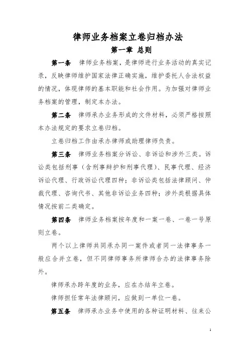 律师业务档案管理规范