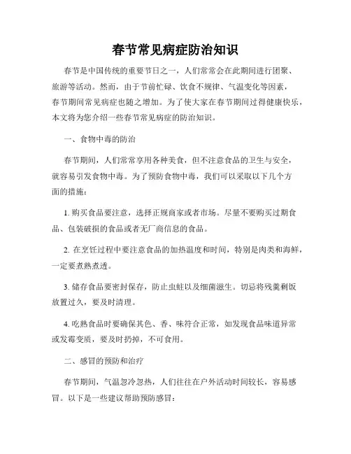 春节常见病症防治知识