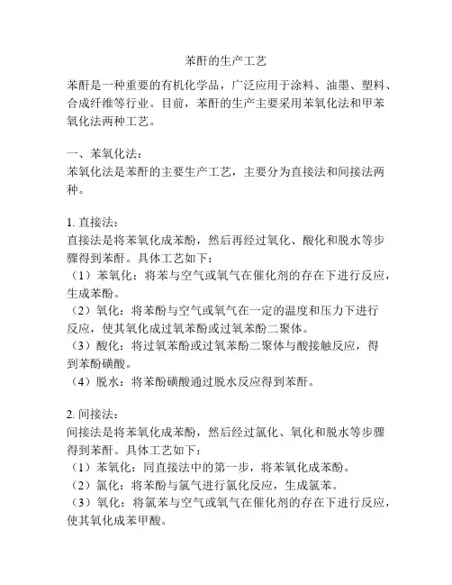 苯酐的生产工艺
