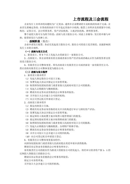 上市流程及三会流程