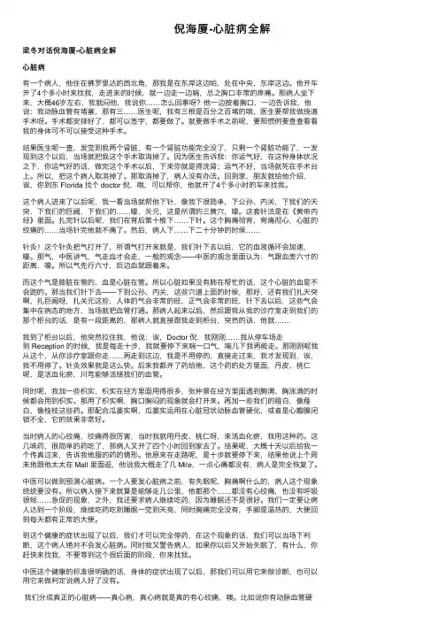 倪海厦-心脏病全解