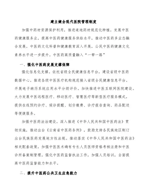建立健全现代医院管理制度