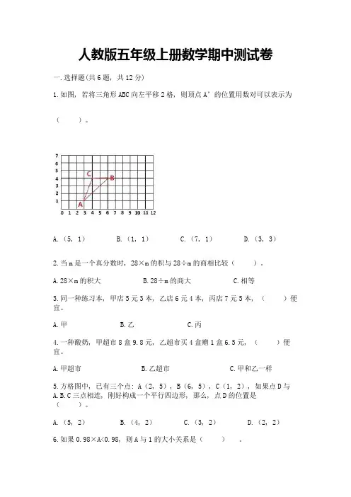 人教版五年级上册数学期中测试卷完整参考答案