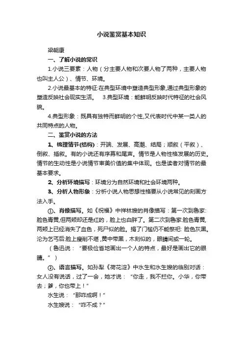 小说鉴赏基本知识