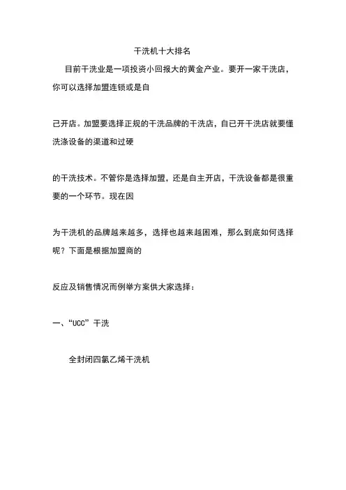 干洗机十大排名