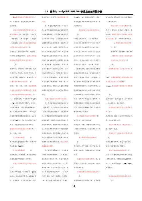 建筑工程概论自考复习题集