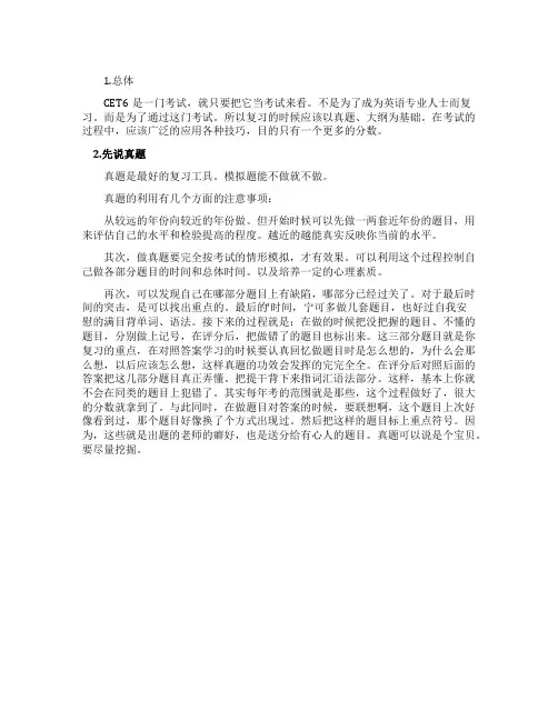 英语CET6考试的备考诀窍