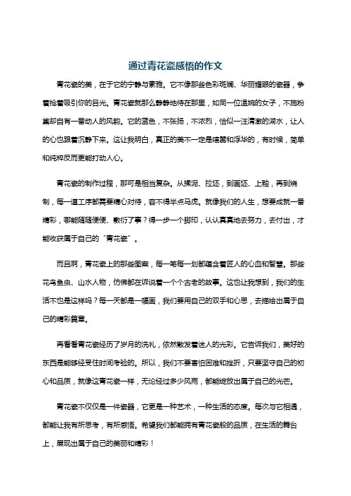 通过青花瓷感悟的作文