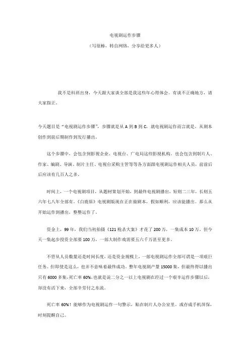 电视剧运作作业流程