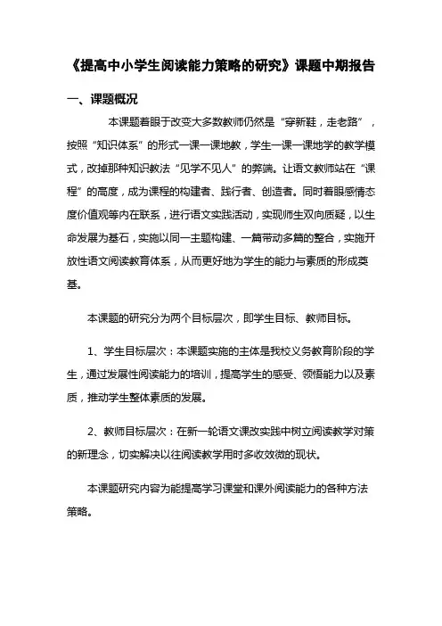 提高中小学生阅读能力策略的研究