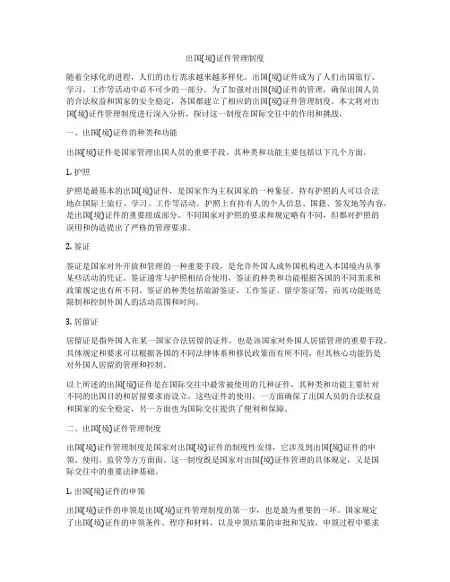 出国(境)证件管理制度