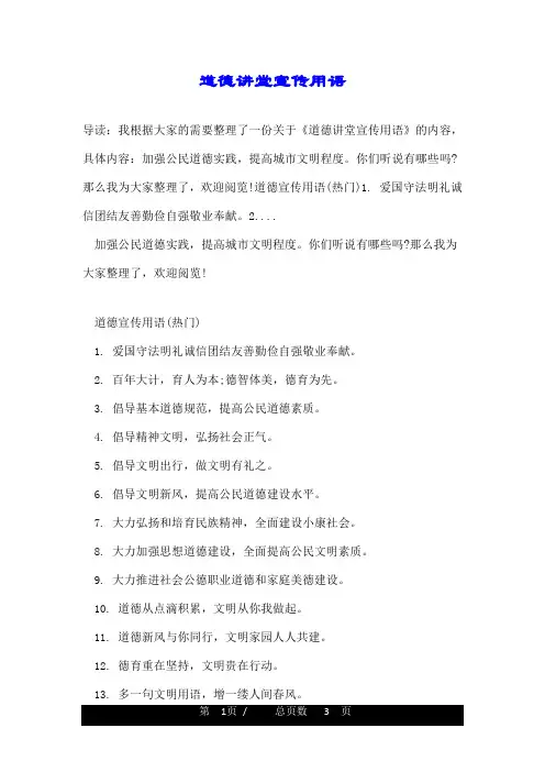 道德讲堂宣传用语