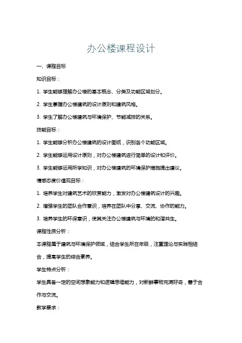 办公楼课程设计