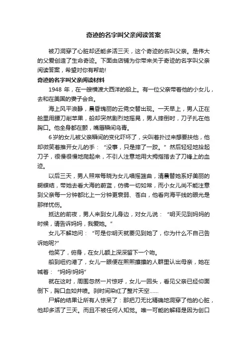奇迹的名字叫父亲阅读答案