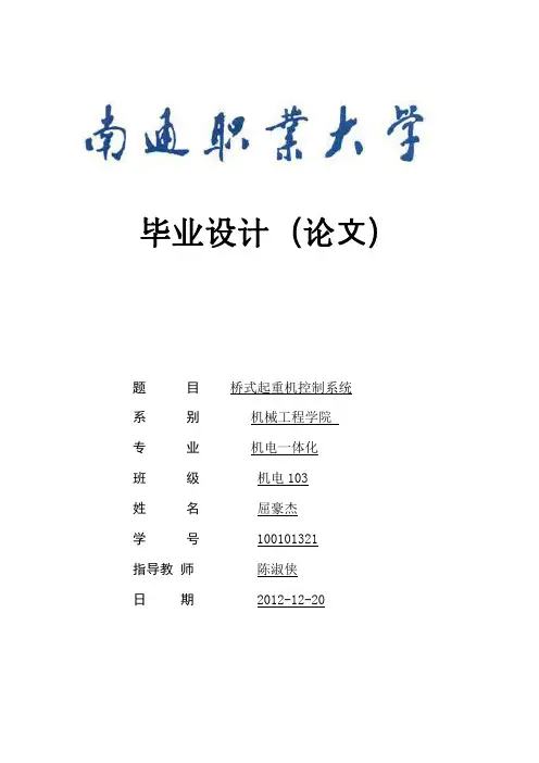 桥式起重机控制系统毕业设计