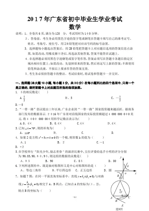 2017年广东省中考数学试卷及答案