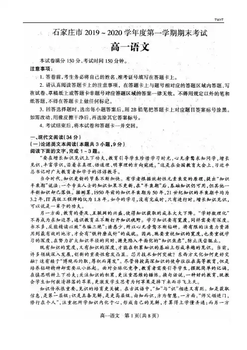 石家庄市2019-2020学年第一学期期末高一语文试卷含答案