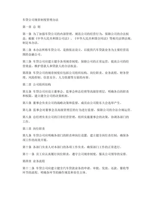 车贷公司规章制度管理办法