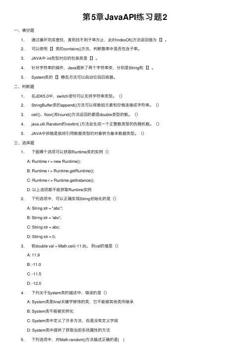 第5章JavaAPI练习题2