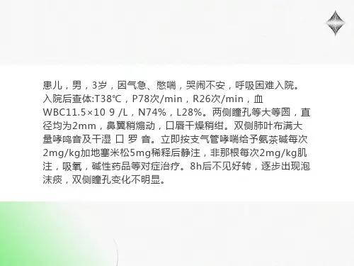 有机磷农药中毒病例分析资料