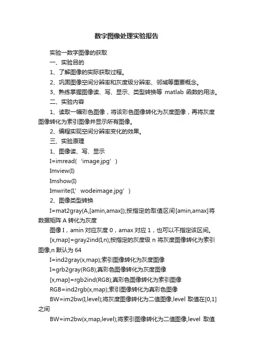 数字图像处理实验报告