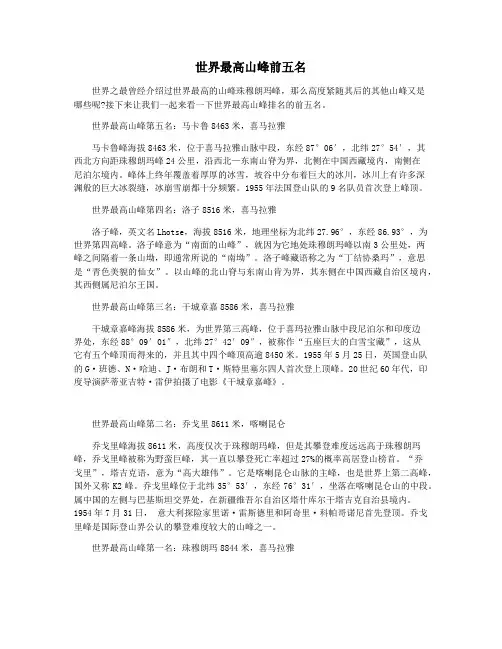 世界最高山峰前五名