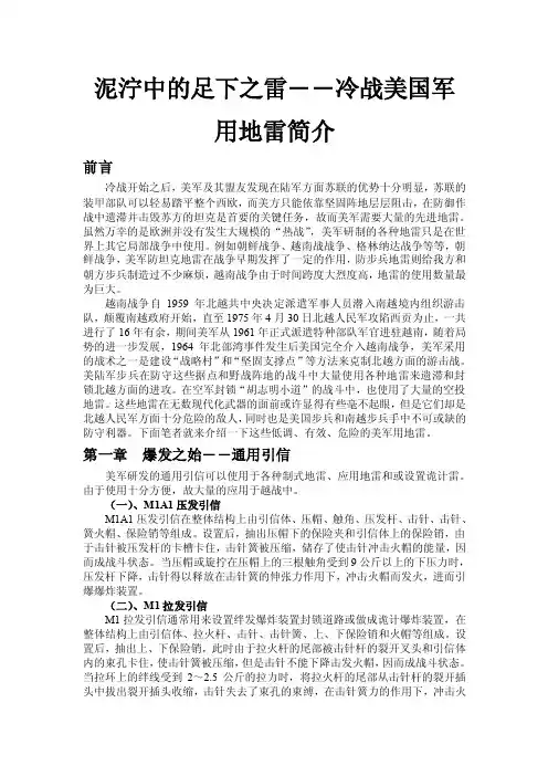泥泞中的足下之雷――越战美军用地雷简介