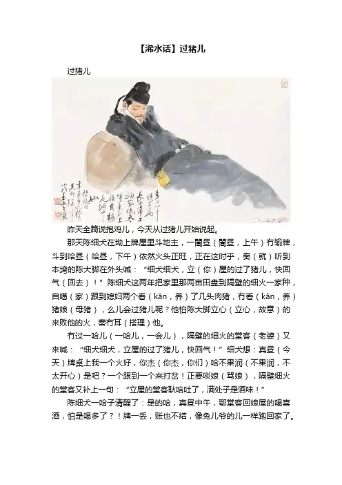 【浠水话】过猪儿