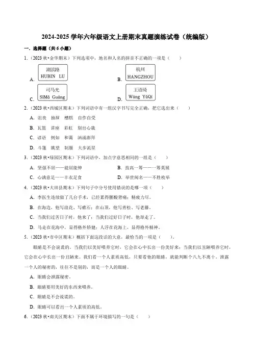 统编版2024-2025学年六年级语文上册期末真题演练试卷(有答案 )