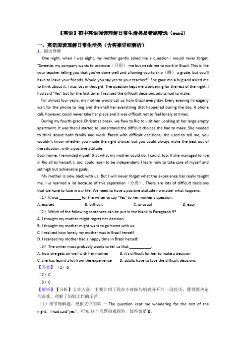 【英语】初中英语初中英语阅读理解日常生活类易错题精选(word)