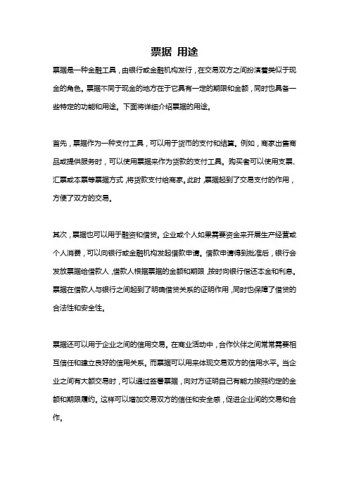 票据 用途