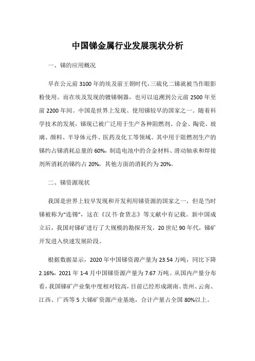 中国锑金属行业发展现状分析