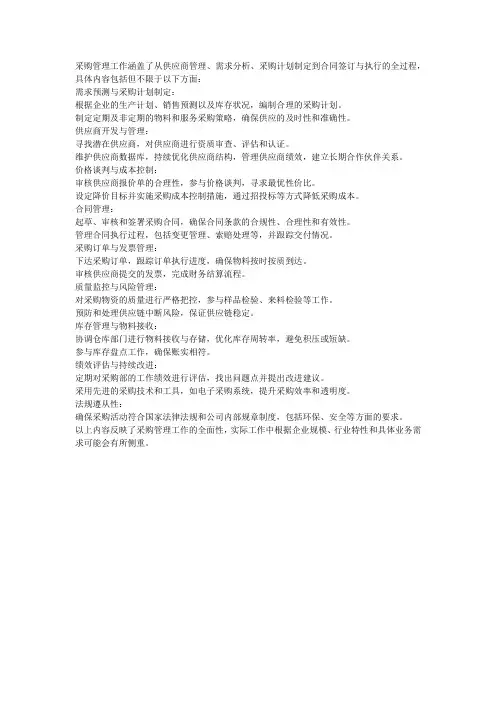 采购管理工作内容