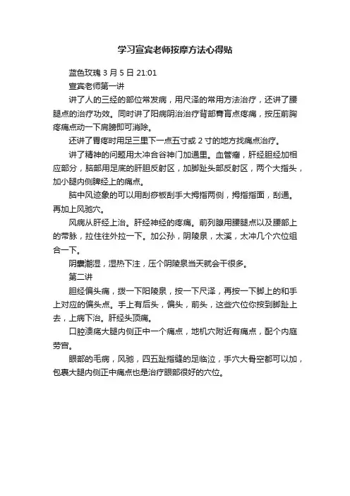 学习宣宾老师按摩方法心得贴