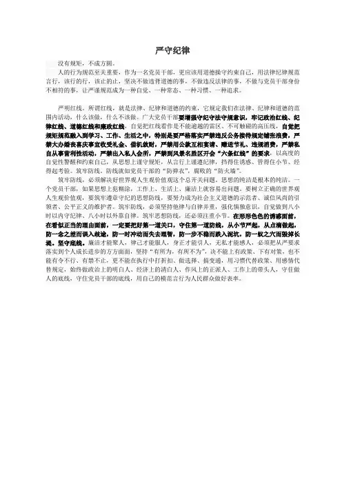 严守纪律 严明红线 筑牢防线
