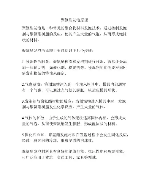 聚氨酯发泡原理