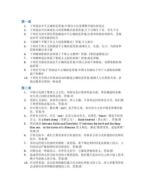 智慧树答案跨文化交流工作坊知到课后答案章节测试2022年