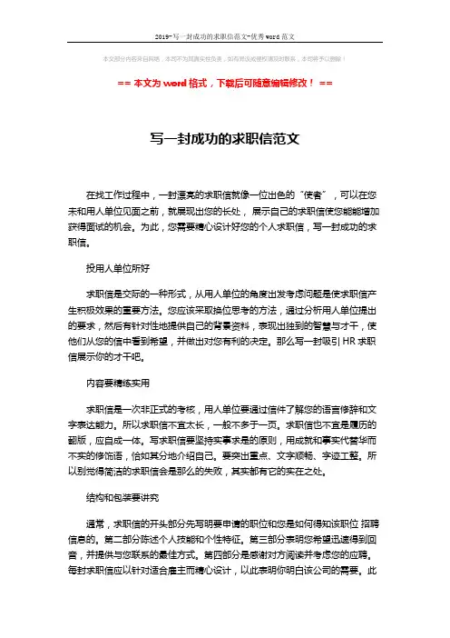 2019-写一封成功的求职信范文-优秀word范文 (2页)