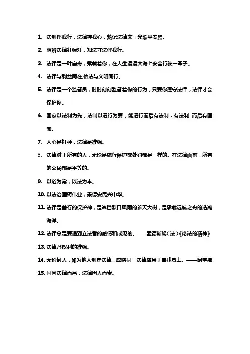 与法同行名言警句