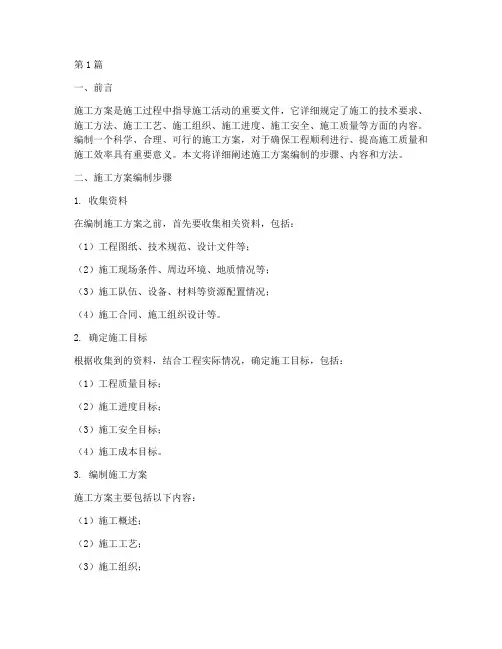 施工方案的编制(3篇)