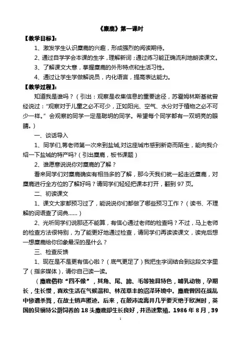 麋鹿第一课时