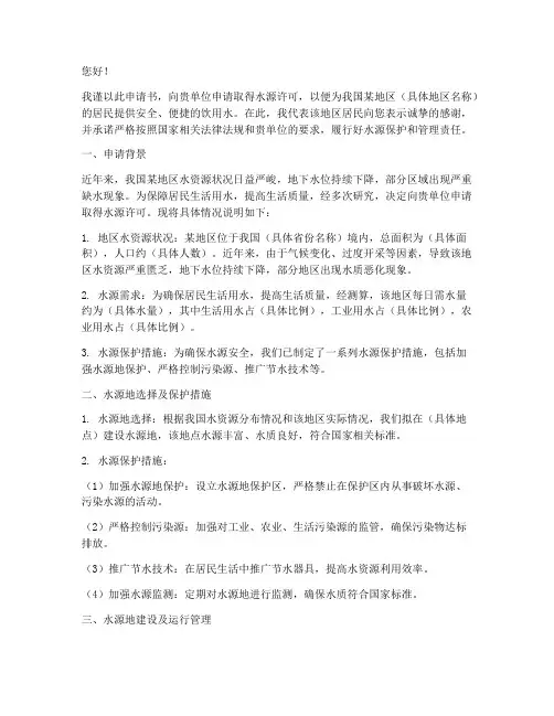 取水申请书