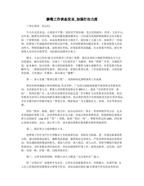禁毒工作表态发言,加强打击力度