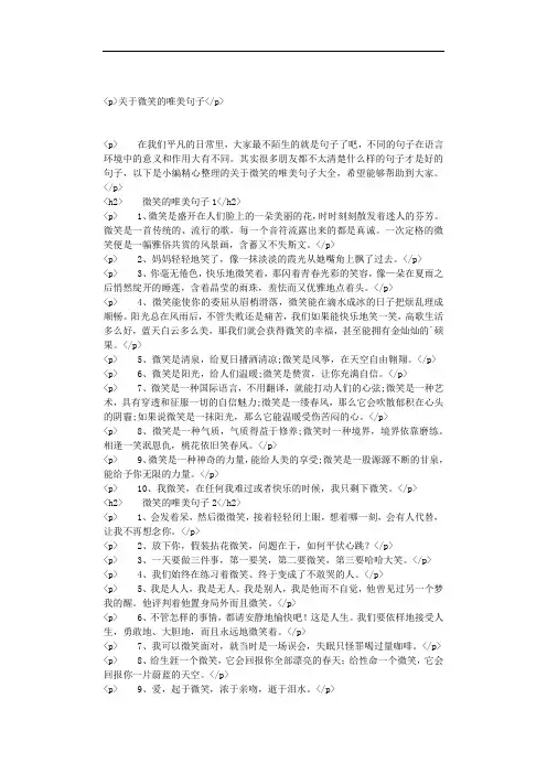 关于微笑的唯美句子