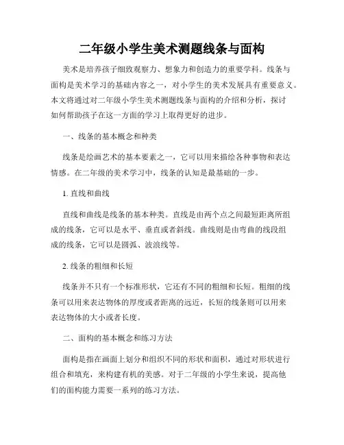 二年级小学生美术测题线条与面构