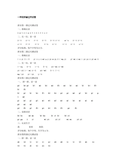 一年级拼音过关试卷