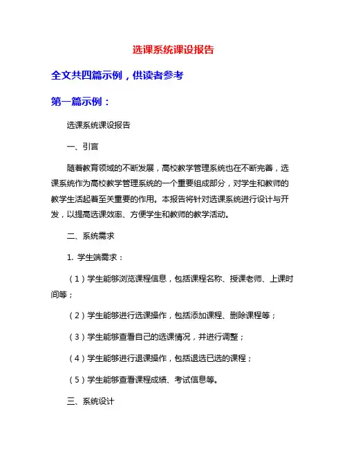 选课系统课设报告