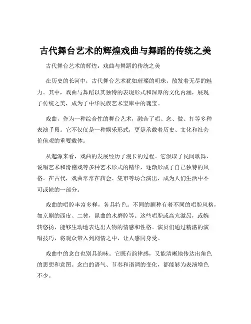 古代舞台艺术的辉煌戏曲与舞蹈的传统之美